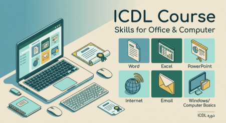 شروع ثبت نام دوره ICDL