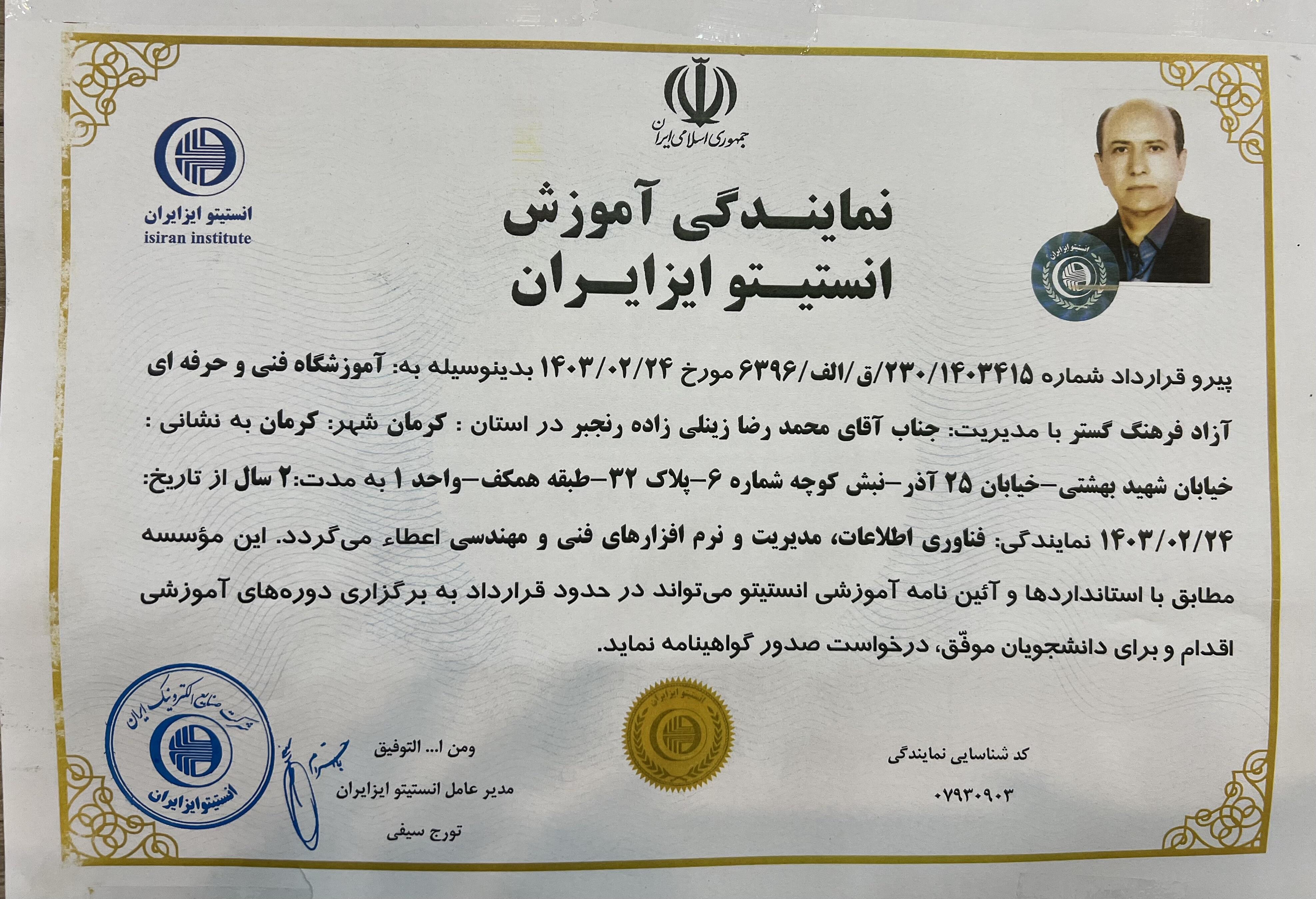 مدرک ۴ فرهنگ گستر