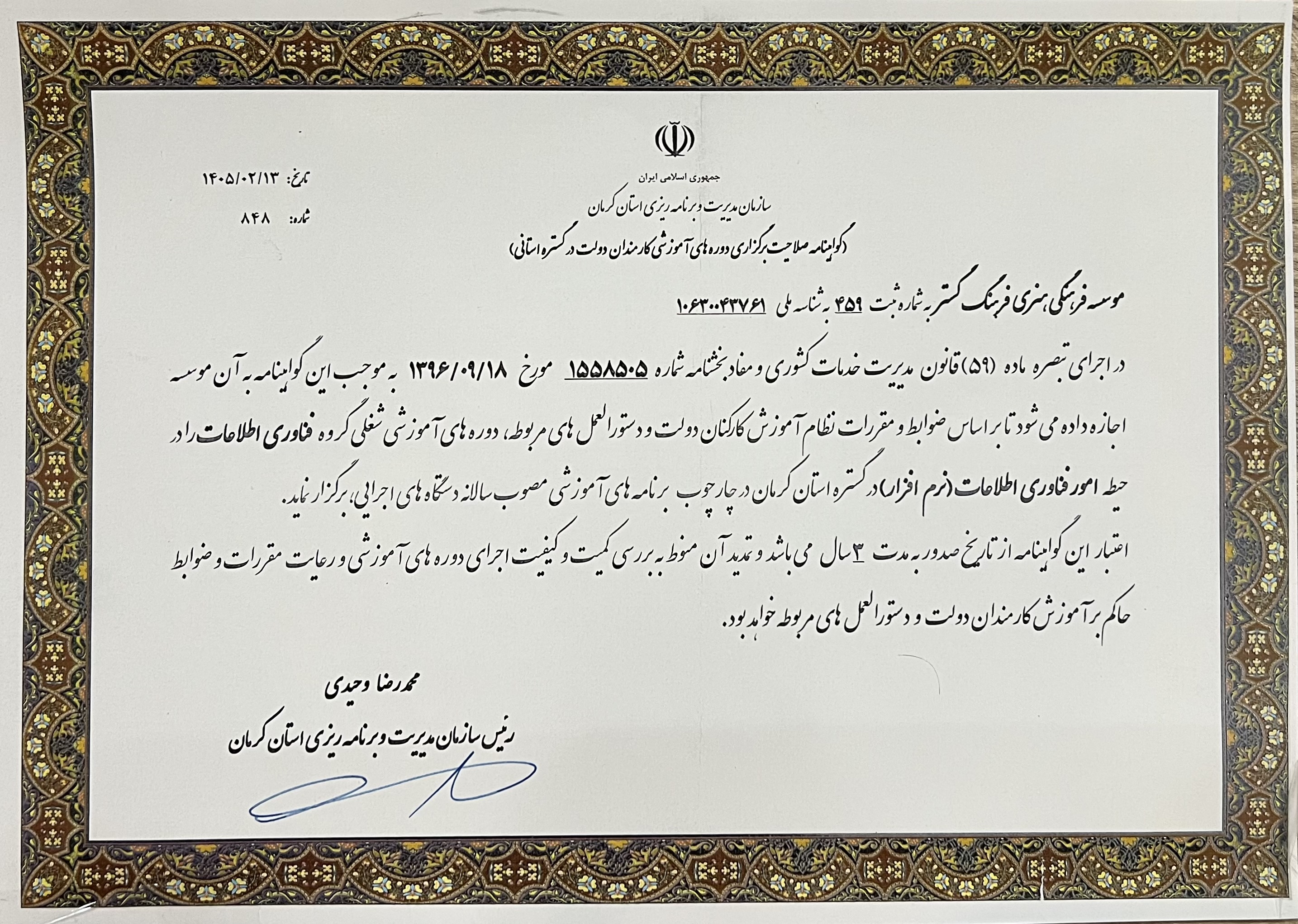 مدرک ۳ فرهنگ گستر
