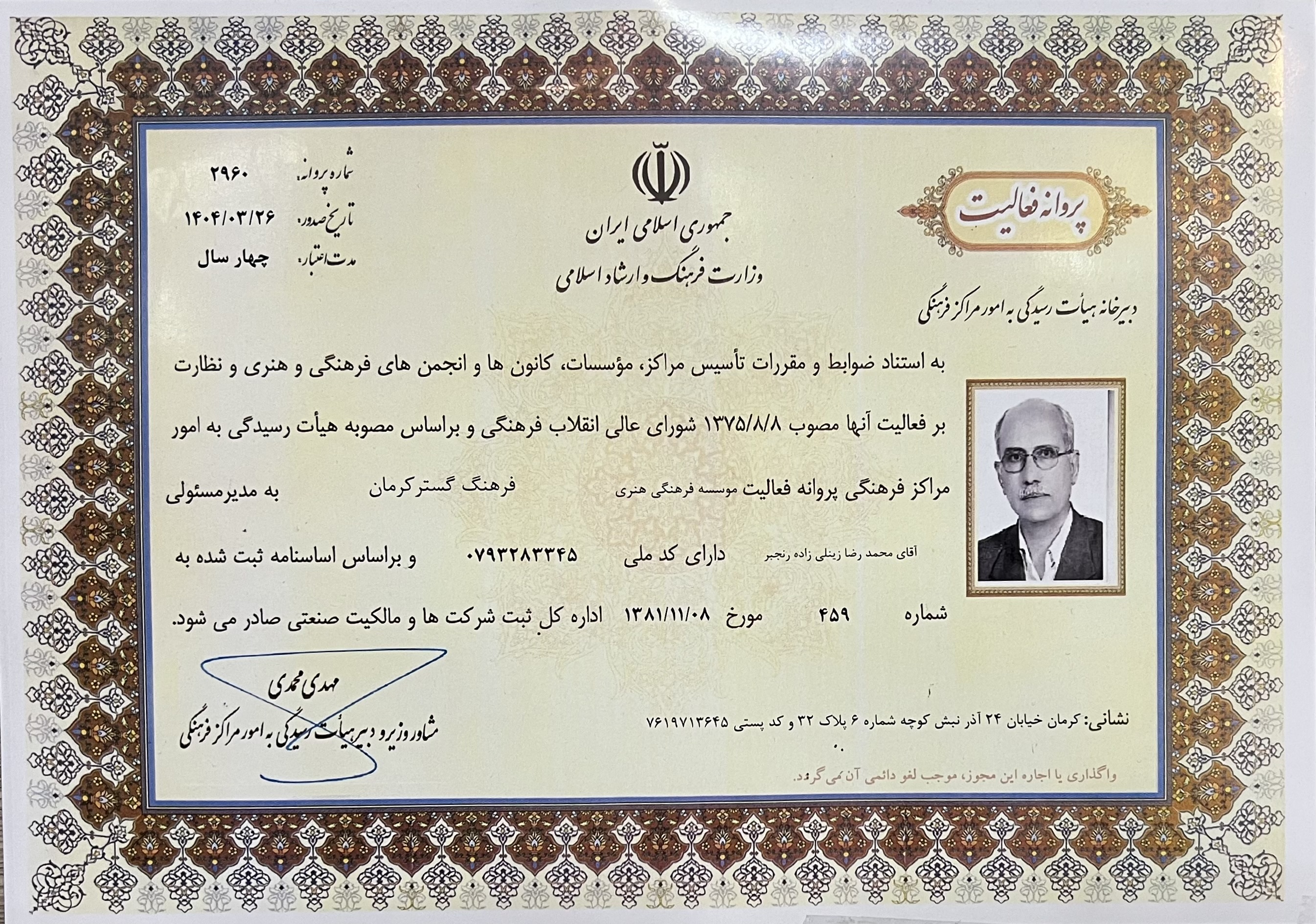 مدرک ۲ فرهنگ گستر