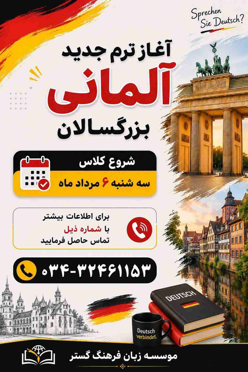 دوره آلمانی بزرگسالان