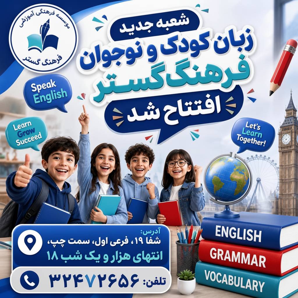 بنر افتتاحیه شعبه کودک و نوجوان